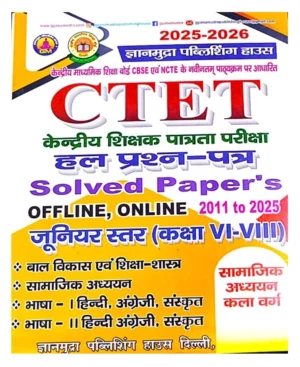 Gyanmudra CTET 2025 2026 Junior Level Class 6 to 8 Samajik Adhyayan Social Studies Previous Years Solved Papers Offline Online 2011 to 2025 Book Hindi Medium 