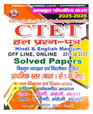 Gyanmudra CTET 2025 2026 Primary Level Class 1 to 5 Previous Year Solved Papers Offline Online 2011 to 2025 Book Hindi and English Medium