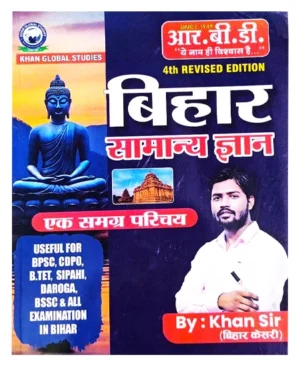 RBD Khan Sir Bihar Samanya Gyan Ek Samagra Adhyayan Bihar GK General Knowledge Book For All Competitive Exams 4th Revised Edition Hindi Medium 