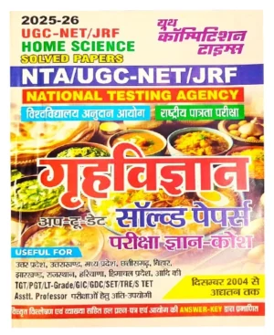 Youth NTA UGC NET JRF 2025 2026 Exam Home Science Grah Vigyan Solved Papers Up To Date Pariksha Gyan Kosh Book Hindi Medium