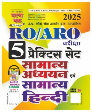 Ghatna Chakra RO ARO 2025 Exam Practice Set Samanya Adhyayan Evam Samanya Hindi General Studies And General Hindi Book 25110-k