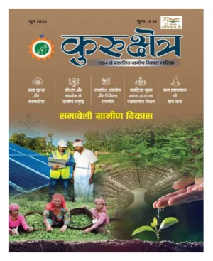 Kurukshetra June 2025 Hindi Monthly Magazine Samaveshi Grameen Vikas Latest Special Issue