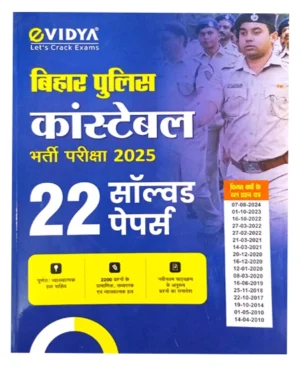 eVidya Bihar Police Constable 2025 Bharti Pariksha 22 Solved Papers With 2200+ Questions Ultimate Factful Explanatory Solutions Hindi Medium 