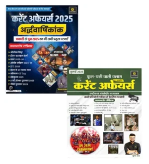 Utkarsh Current Affairs 2025 Ardhvarshikank January-June 2025 Half Yearly With Monthly Current Affairs July 2025 Combo Set of 2 Books