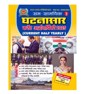 Sam-Samyik Ghatnasar Ank 2 Current Ardhvarshiki 2025 Current Half Yearly UP and Bihar Current 2025 Special