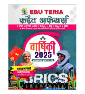 Edu Teria Current Affairs Varshiki 2025 From August 2024 to July 2025 Hindi Medium For All Competitive Exams