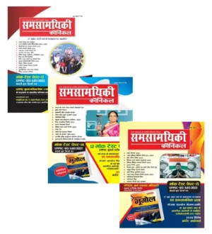 Samsamyiki Chronicle June 2025 July 2025 August 2025 Combo Of 3 Monthly Magazine for UPPSC RO ARO 2025 Special Issue
