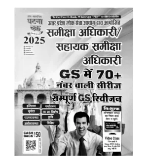 Ghatna Chakra UPPSC RO ARO 2025 Exam Complete GS Revision GS Me 70+ Numver Wali Series