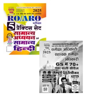 Ghatna Chakra UPPSC RO ARO 2025 Practice Sets With GS Me 70+ Number Wali Series GS Revision Combo Set of 2 Books