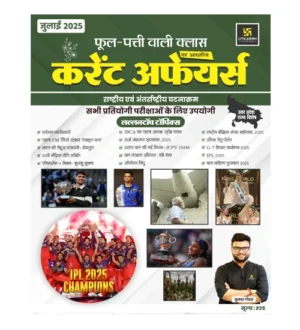 Utkarsh Current Affairs July 2025 Phool Patti Wali Class Uttar Pradesh Rajya Special Monthly Magazine