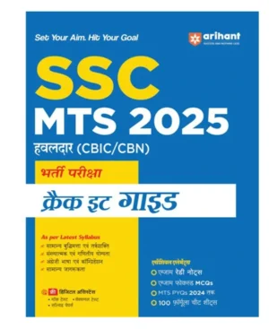 Arihant SSC MTS Hawaldar 2025 CBIC and CBN Recruitment Exam 2025 Crack It Study Guide As Per Latest Syllabus Hindi Medium