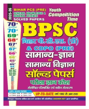 Youth BPSC Bihar PCS 2025 2026 Prelims and CDPO Prelims Exam Samanya Gyan evam Samanya Vigyan General Knowledge and Science Previous Year Solved Papers Pariksha Gyan Kosh Book Revised And Latest Edition 