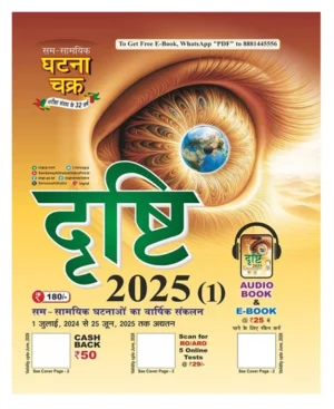 Ghatna Chakra Drishti Varshik 2025 Yearly 1 July 2024 to 25 June 2025 Sam Samyik Ghatnao Ka Varshik Sankalan Hindi Medium 2512-M