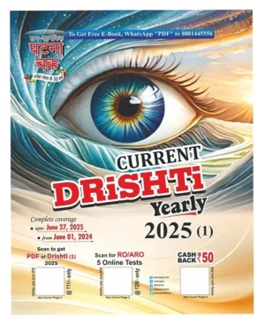 Ghatna Chakra Current Drishti Yearly 2025 English From 01 June 2024 to 27 June 2025 Complete Coverage 2515-M 
