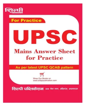 Shilpi UPSC Mains Answer Sheet For Practice Total 100 Pages Answer Writing Copy As per Latest UPSC QCAB Pattern 