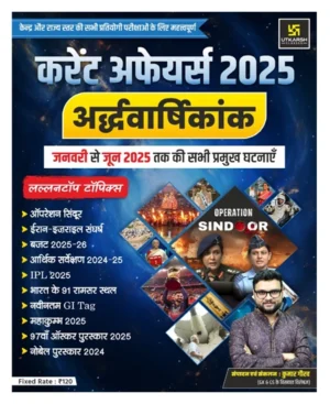Utkarsh Current Affairs Ardhvarshikank Half Yearly 2025 January 2025 to June 2025 Lallan Top Topics Book Hindi Medium By Kumar Gaurav for All Competitive Exams