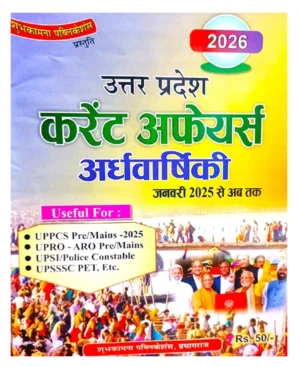Uttar Pradesh Current Affairs Ardhvarshiki 2026 January 2025 Se Ab Tak Useful For UPPCS Pre Mains UP RO ARO UPSSSC PET UPSI Police Constable Etc. Exam By Shubhkamna Publications