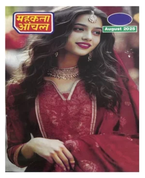 Mehakta Aanchal August 2025 Hindi Monthly Magazine Mahakta Aanchal 