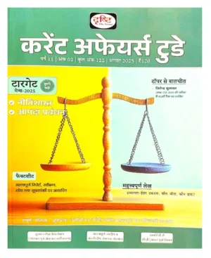 Drishti IAS Current Affairs Today August 2025 Hindi Monthly Magazine Neetishastr Aapada Prabandhan Target Mains 2025 Special Issue