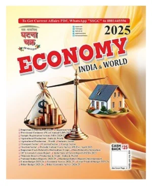 Ghatna Chakra Economy India and World 2025 Magazine English Medium 2512-D