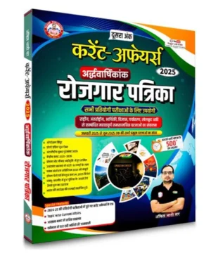 Ankit Bhati Sir Current Affairs 2025 Ardhvarshikank Half Yearly Rojgar Patrika Latest Edition 2025 Useful For All Competitive Exams By Rojgar Publication RWA