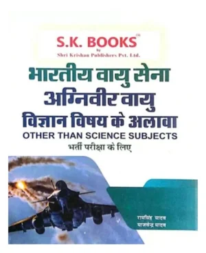 SK Books Bhartiya Vayu Sena Agniveer Vayu Vigyan Vishay Ke Alava Other Than Science Subjects Bharti Pariksha Guide In Hindi