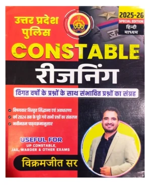 Vikramjeet Sir UP Police Constable Reasoning 2025 2026 Latest Hindi Edition Collection of Possible Questions Along with Previous Years Questions For UPSI UPP Constable And Other Exams By Aditya Ranjan Publication 