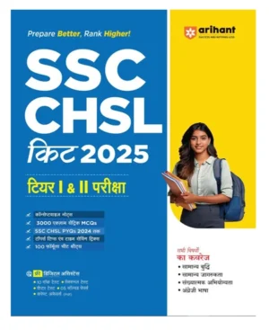 Arihant SSC CHSL Tier 1 and 2 Exams KIT 2025 Covering of All Subjects Complete Book Hindi Medium