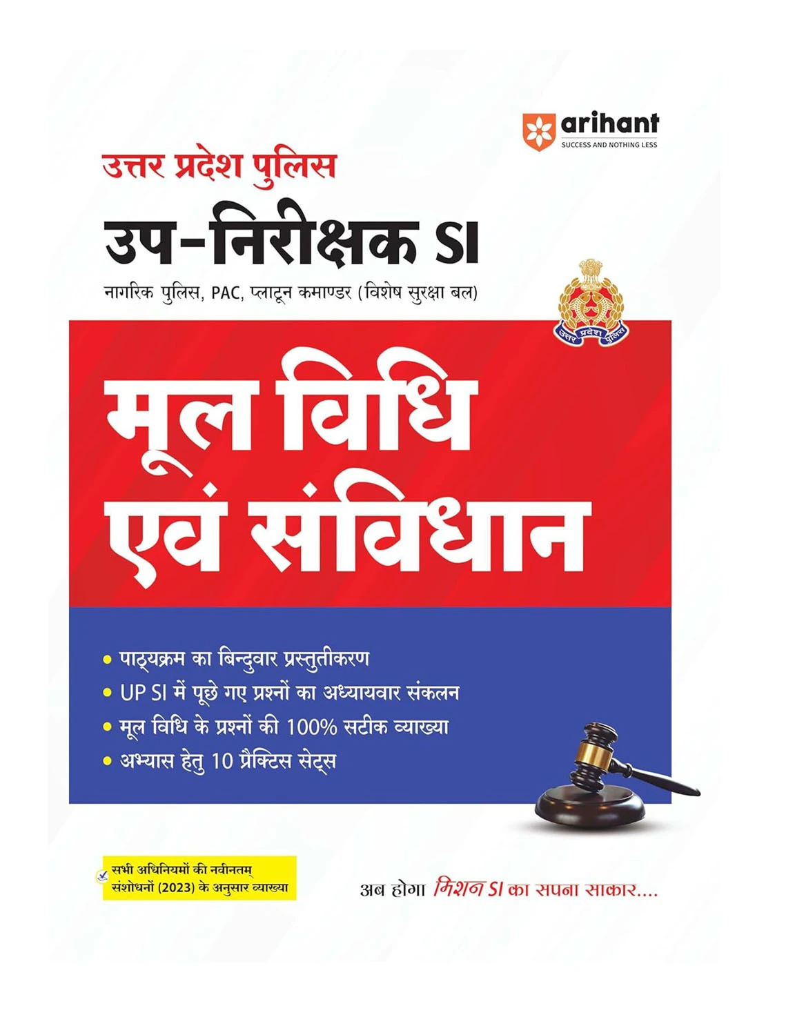 Arihant UP SI Sub Inspector Exam 2025 Hindi Medium Preparation Book Mool Vidhi aur Sanvidhan