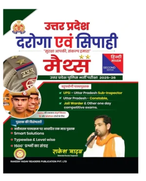 Rakesh Yadav UPSI and UP Constable 2025 2026 Maths Smart Solutions Typewise and Level wise Collection of 1500+ PYQs Based On Latest Syllabus 2nd Edition Hindi Medium For Other One Day Competitive Exams