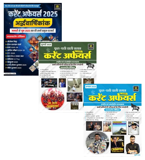 Utkarsh Current Affairs Ardhvarshiki 2025 January 2025 to June 2025 With July 2025 and August 2025 Combo Set of 3 Books By Kumar Gaurav