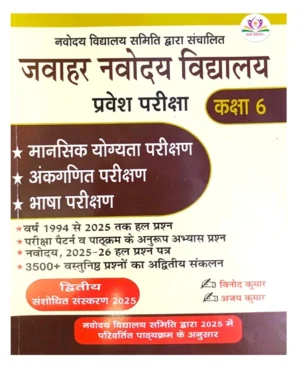 Raghav Jawahar Navodaya Vidyalaya Class 6 Entrance Exam Book 2025 26 With 1994 to 2025 Solved Paper and 3500+ Objective Questions Based on Updated 2025 Syllabus and Pattern 2nd Revised Edition 2025