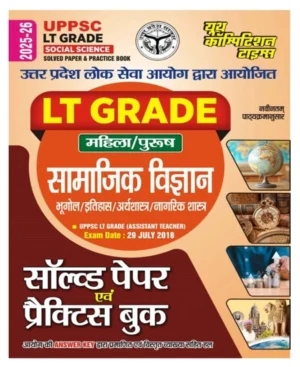 Youth UPPSC LT Grade 2025 2026 Social Science Samajik Vigyan Solved Papers and Practice Book Hindi Medium Based on Latest Syllabus 