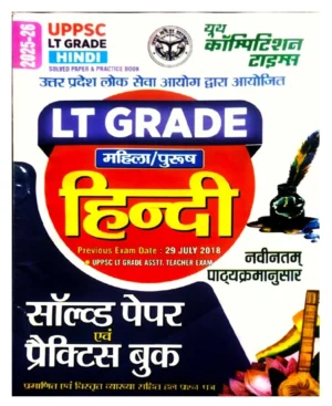 Youth UPPSC LT Grade 2025 2026 Hindi Solved Papers and Practice Book Based on Latest Syllabus 