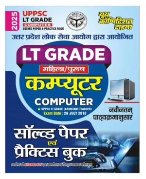 Youth UPPSC LT Grade 2025 2026 Computer Solved Papers and Practice Book Hindi Medium Based on Latest Syllabus