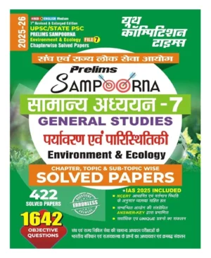 Youth UPSC Prelims Sampoorna GS Vol 7 Environment And Ecology Paryavaran Evam Paristhitiki Chapterwise Solved Papers 7th Edition 2025 2026 Bilingual Book