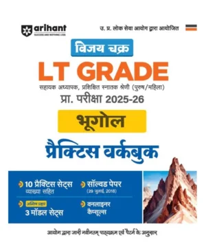 Arihant UP LT Grade Pre Exam 2025 2026 Bhugol Geography Practice Workbook 13 Practice Sets and Solved Paper 2018 Based on Latest UPPSC Syllabus Vijay Chakra Series