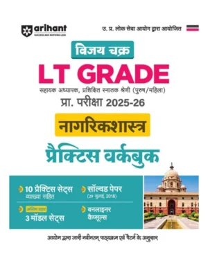 Arihant UP LT Grade Pre Exam 2025 2026 Nagrikshastra Civics Practice Workbook 13 Practice Sets and Solved Paper 2018 Based on Latest UPPSC Syllabus Vijay Chakra Series