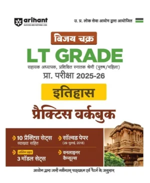 Arihant UP LT Grade Pre Exam 2025 2026 Itihas History Practice Workbook 13 Practice Sets and Solved Paper 2018 Based on Latest UPPSC Syllabus Vijay Chakra Series
