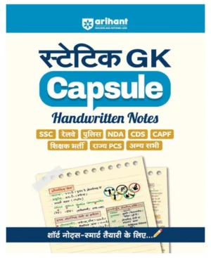 Arihant Static GK Capsule Handwritten Notes For SSC Railway Police CDS CAPF and Other Competitive Exam Short Notes for Smart Preparation Exam 2025 2026 Hindi Medium