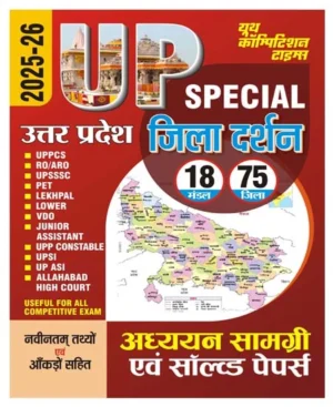 Youth UP Special 2025 2026 Jila Darshan Division Wise and District Wise Study Material evam Solved Papers Hindi Medium Useful For All Competitive Exams 