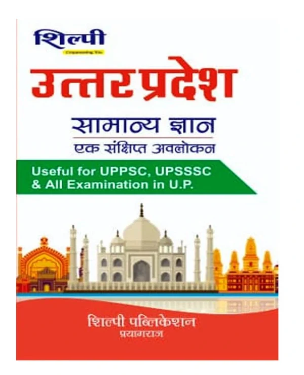 Shilpi Uttar Pradesh Samanya Gyan Sanchit Awlokan Useful For UPPSC UPSSSC And Other Examination Hindi Medium