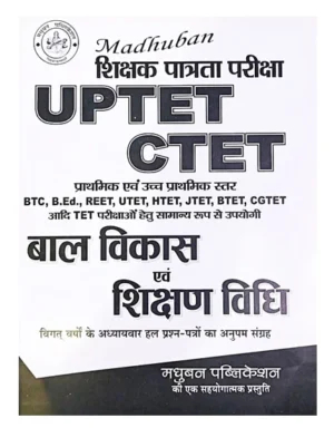 Madhuban UPTET CTET Bal Vikas Evam Shikshan Vidhi With Previous Years Solved Question Papers Generally Useful for TET Exams like BTC BEd REET UTET HTET JTET BTET CGTET etc.