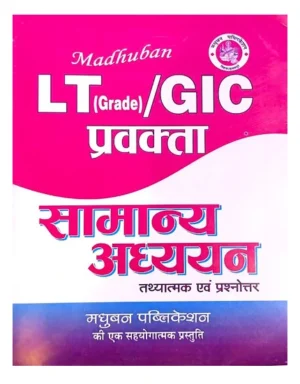 Madhuban LT Grade GIC Pravakta Lecturer Samanya Adhyayan Tathyatmak Evam Prashnottar Book 
