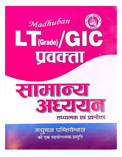 Madhuban LT Grade GIC Pravakta Lecturer Samanya Adhyayan Tathyatmak Evam Prashnottar Book