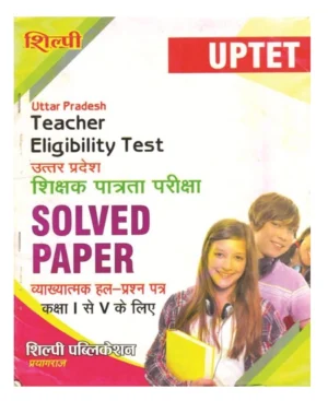 Shilpi UPTET Paper 1 Class 1 To 5 Solved Paper With Explanation Hindi Medium UP Teacher Eligibility Test 