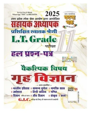 Ghatna Chakra LT Grade 2025 Grah Vigyan Home Science Solved Question Paper Part 11 250154-O