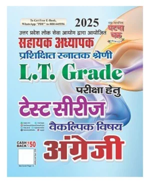 Ghatna Chakra LT Grade 2025 English Test Series Conducted by Uttar Pradesh Public Service Commission 250161-O