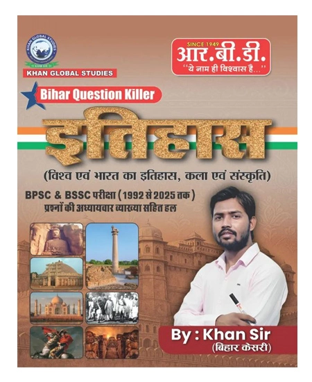 RBD Khan Sir Bihar Question Killer History Itihas Vishwa evam Bharat Ka Itihas Kala evam Sanskriti BPSC and BSSC Exam 1992 to 2025 New Syllabus Latest Edition 2025 Hindi Medium