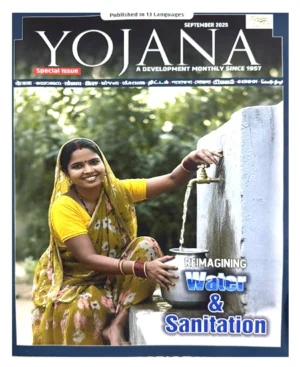Yojana English September 2025 Monthly Magazine Reimagining Water and Sanitation Special Issue